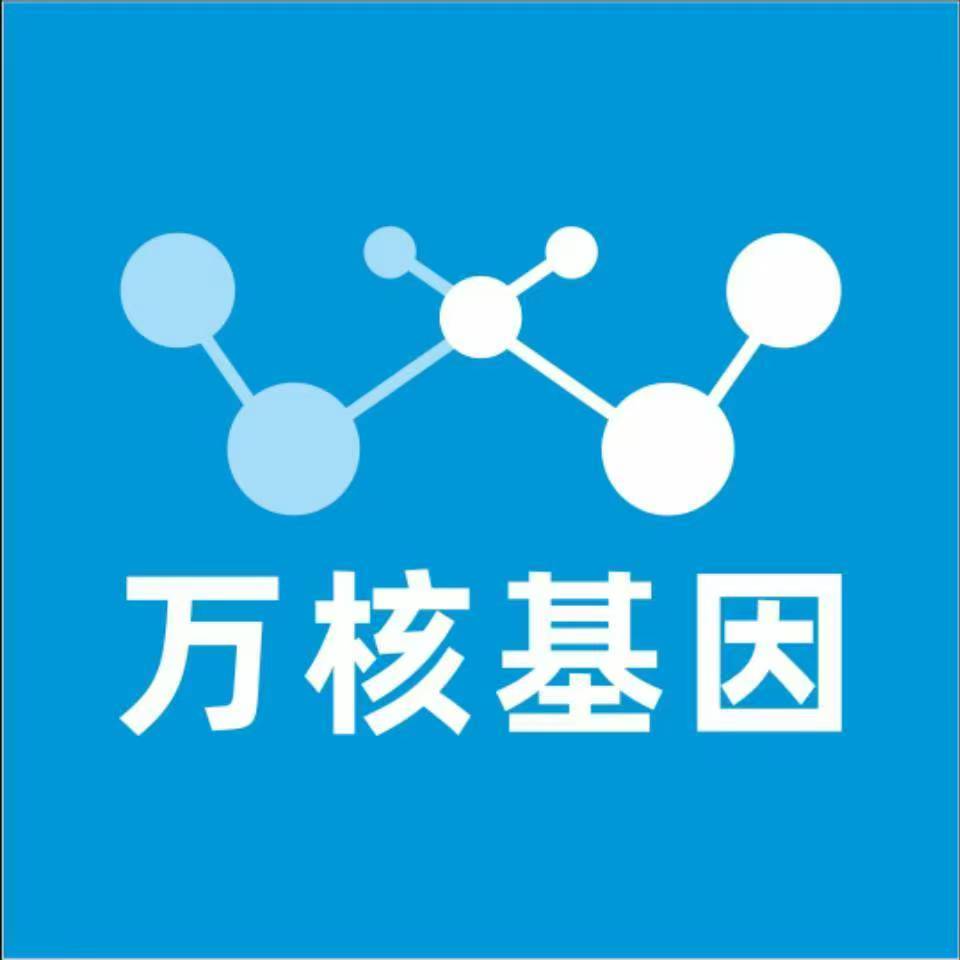 白城洮南万核健康基因管理咨询中心